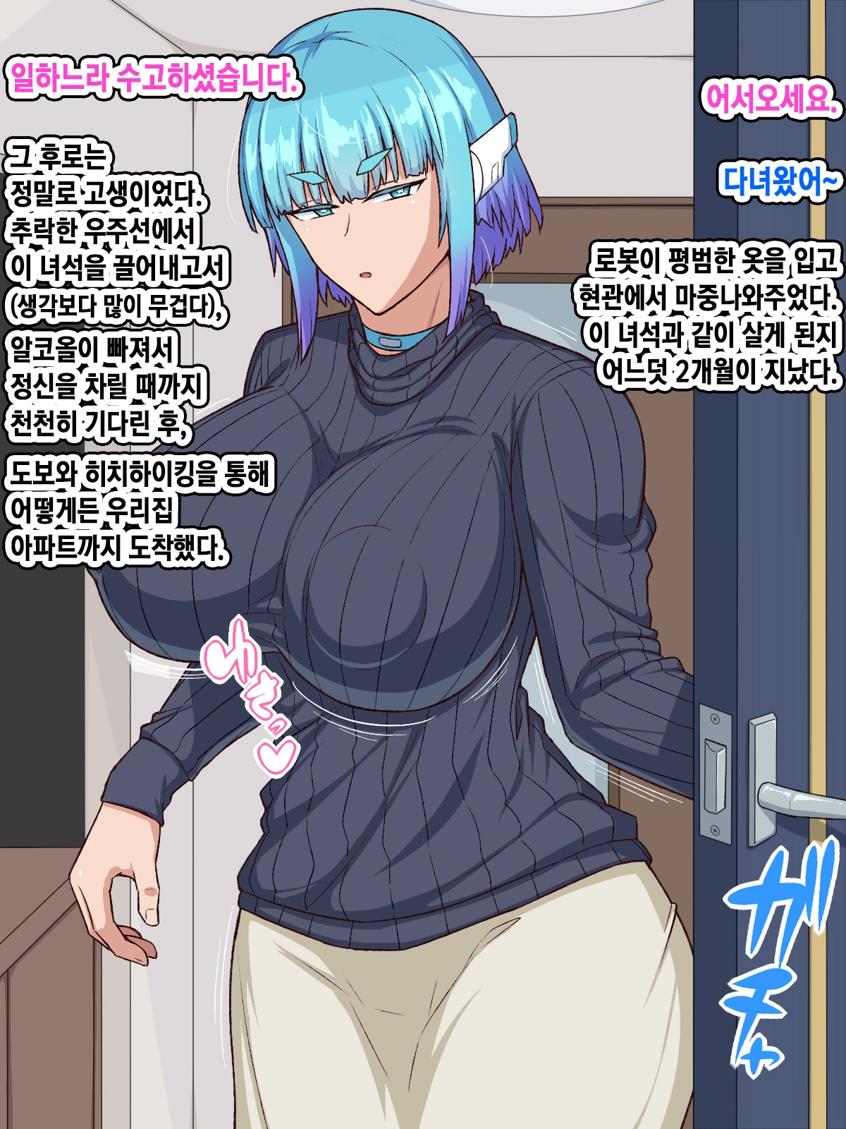 UFO Abduction! Bakunyuu Android To Seikou Chousa!!? | UFO 납치! 폭유 안드로이드랑 성교조사!?